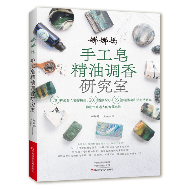 Книга для изготовления аромати – обзор и цена Soap Making Guide Book